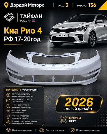 Бампер Kia, Новый, Аналог