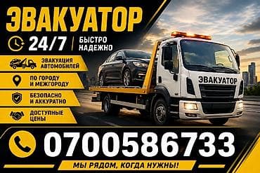 Эвакуатор 24/7 — быстро и надежно. - Эвакуация автомобилей - По