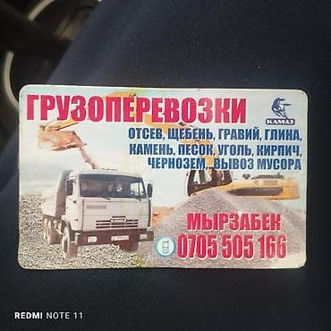 Заказать Камаз, Доставка щебня, угля, песка, чернозема, отсев