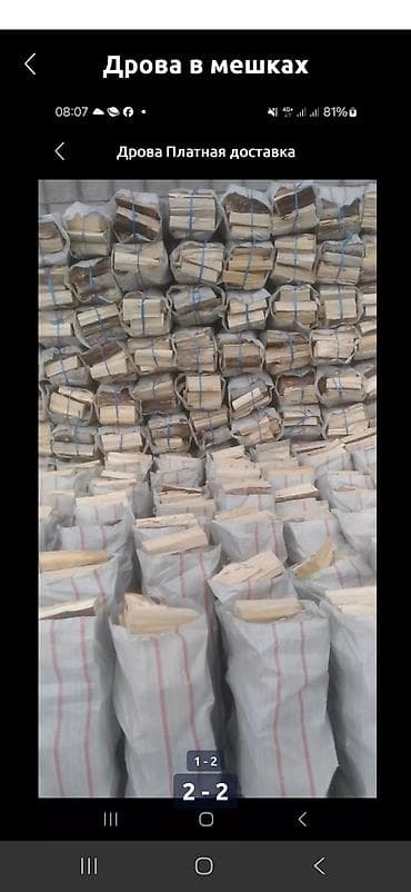 дрова в мешках: Дрова — 2