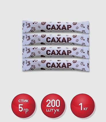 сахарные мешки: Сахарные стики 0,5 гр по низким ценам в Бишкек и отправка по всему — 3