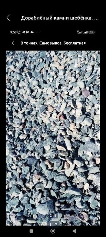 Щебень доработанный, представленный на снимке, является строительным