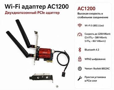 quantum board: Wi‑Fi адаптер Fenvi AC1200 (двухдиапазонный PCIe) - Стандарты: Wi‑Fi — 1