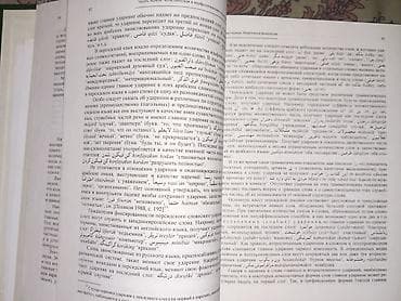 ть: Персидский язык Грамматика Б/у состояние идеальное. Почти не — 3