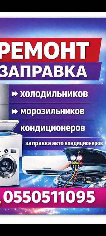 эндора мотоцикл: Ремонт и заправка: - Холодильников - Морозильников - Кондиционеров - — 1