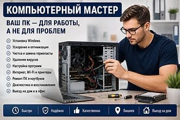 xeon 1155: Компьютерный мастер — ремонт ПК и ноутбуков Ваш ПК — для работы, а не — 1