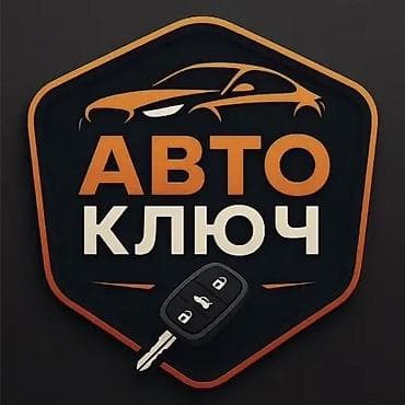 дверцы: Услуги по изготовлению и программированию авто‑ключей - Изготовление — 1