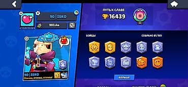 15 промах: Аккаунт Brawl Stars (Очень много скинов) - Прогресс: 16 439 трофеев — 1
