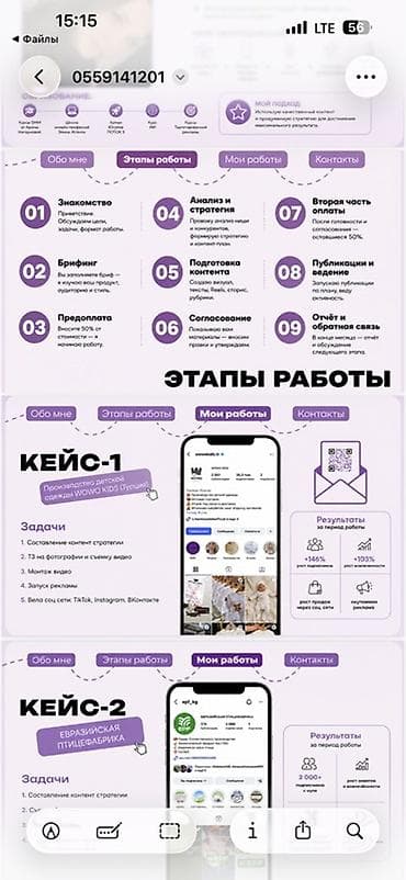 Резюмелер: SMM-адиси. 24 — 2