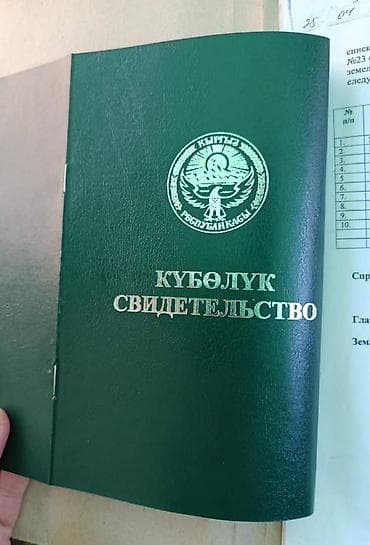 вагон нарын: 2000 соток, Айыл чарба үчүн, Кызыл китеп — 2