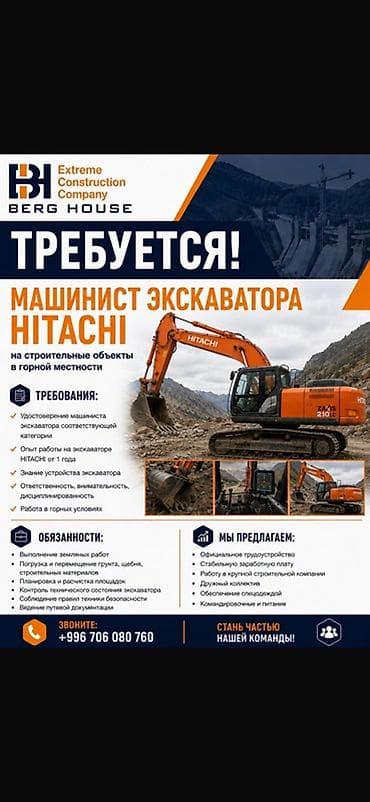 требуется швеи аламедин 1: Вакансия: машинист экскаватора HITACHI (строительные объекты в горной — 1