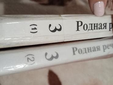 калонка качалка: Родная речь 
М.В.Голованова, В.Г. Горецкий, Л.Ф.Климанова — 2