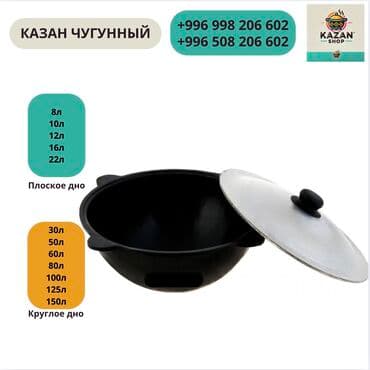 чугуный казан: Казан узбекский чугунный 30 л (круглое дно) рассчитан на 17-19 — 2