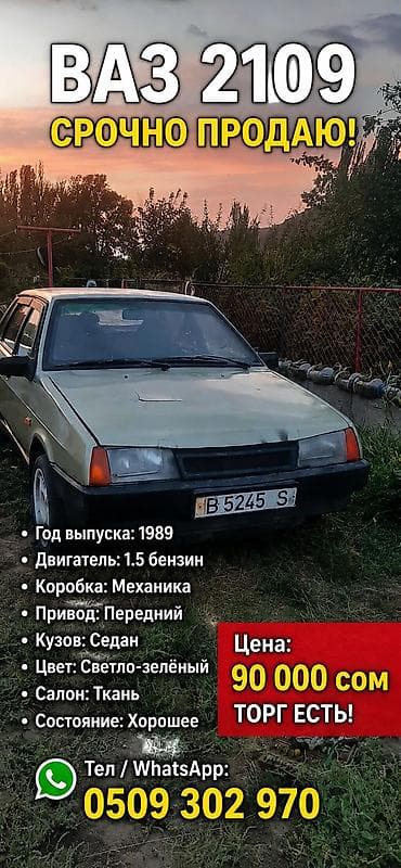 Продажа авто: ВАЗ (ЛАДА) 2109: 1997 г., 1.5 л, Механика, Бензин, Седан — 1