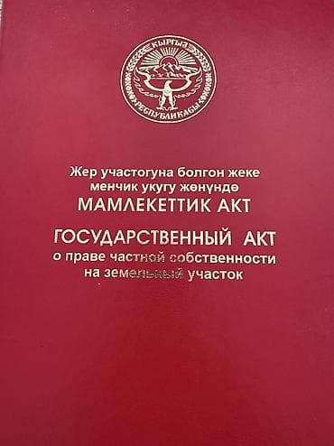 Продажа участков: 4 соток, Для строительства, Красная книга, Тех паспорт, Договор купли-продажи — 1