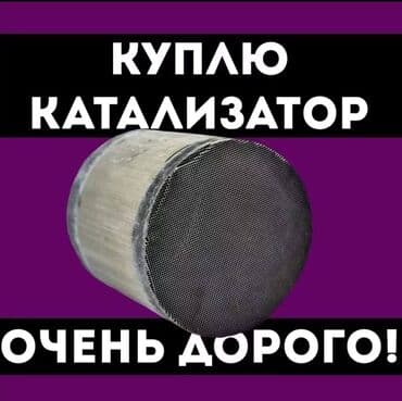 сколько стоит отработанный катализатор: Катализатор дорого котализатор котолизатор католизатор дорого анализ — 5