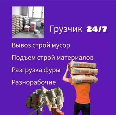 ученик маляр: Жүк ташуучу. Тажрыйбалуу — 1