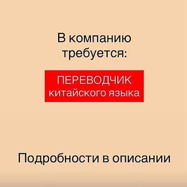 китайских: Переводчик. Верхний Орок с — 1