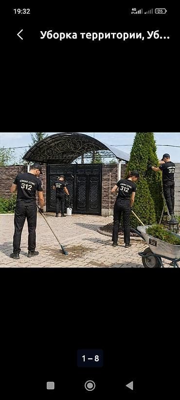 Уборка территории: Уборка территории, Уборка двора и сада — 1