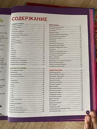 париж: Лучшая энциклопедия для девочек — ярко иллюстрированное издание в — 2
