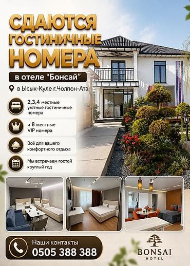 отели в горах: Гостиница на Иссык-Куле, БОНСАЙ, Чолпон-Ата — 1