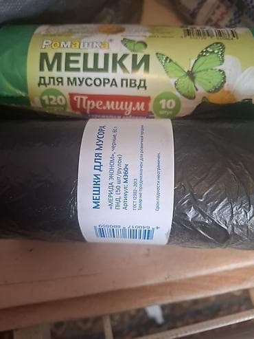 Ящики: Полиэтиленовый Мешок — 1