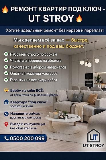 Ремонт под ключ | Офисы, Квартиры, Дома 3-5 лет опыта