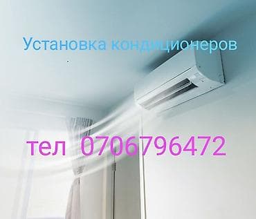 technical support engineer: Услуги по установке кондиционеров - Монтаж сплит‑систем «под ключ» — 1