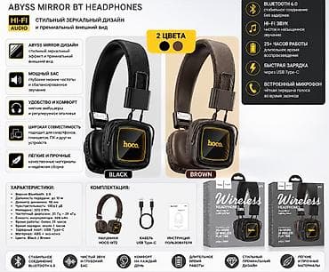 Дом и сад: HOCO W72 Abyss Mirror BT — беспроводные накладные наушники с Hi‑Fi — 1