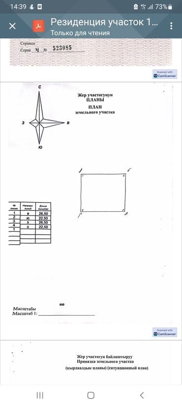 участок для сельского хозяйства чуй ак сай: 6 соток, Для строительства, Красная книга, Тех паспорт, Договор купли-продажи — 1