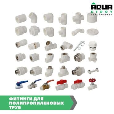 трубы для мебели: Фитинги для полипропиленовых труб Муфты и переходники (ниппели — 1