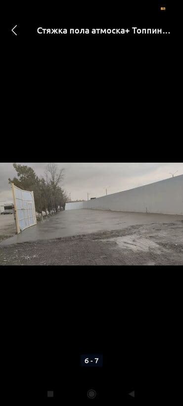 газаблок оборудование: Бетонные работы Стяжка атмоски Фундамент Услуги: - Заливка и — 5