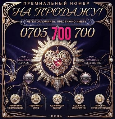 компьютер ош: Премиальный мобильный номер оператора «O!» — 0705 700 700 Ключевые — 6