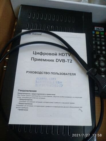 Продам цифровой приёмник (новый)в упаковке производство Россия