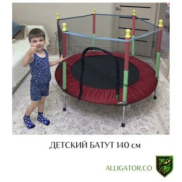 каркасный батут: Детские каркасные батуты Батут для детей с защитной сеткой Размер — 1