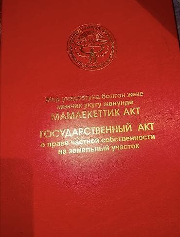 комната аламедин 1: 15 соток, Курулуш, Кызыл китеп — 3