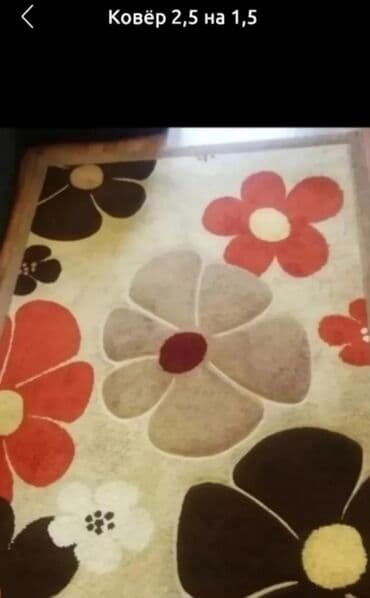 Ковер Б/у, 250 * 150