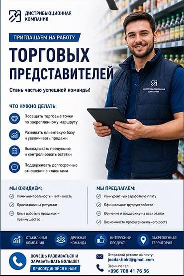 Требуется Торговый агент, График: Пятидневка, 1-2 года опыта, Официальное трудоустройство, Полный рабочий день