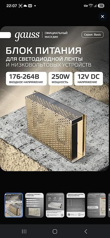 fire maple: Блок питания GAUSS Basic 12V IP20 Компактный и экономичный блок — 1