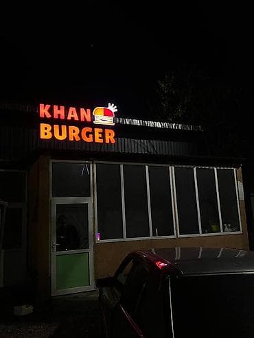 бизнес аксессуары: 🔥срочно Продаётся светящиеся вывеска “KHAN BURGER” (с логотипом) 📍 — 1