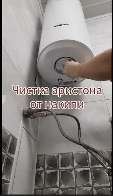 чистка аристона: Профессиональная чистка и обслуживание водонагревателей (бойлеров) — 2