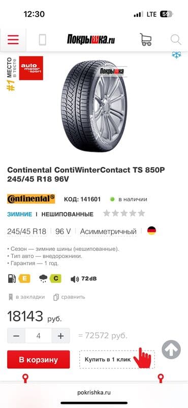 шины бишкек кудайберген цены: 245.45.18. Комплект континенталь. Новый. 2023 — 4