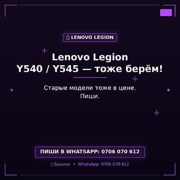 Покупаем Lenovo Legion Y540 / Y545. Рассматриваем также более старые