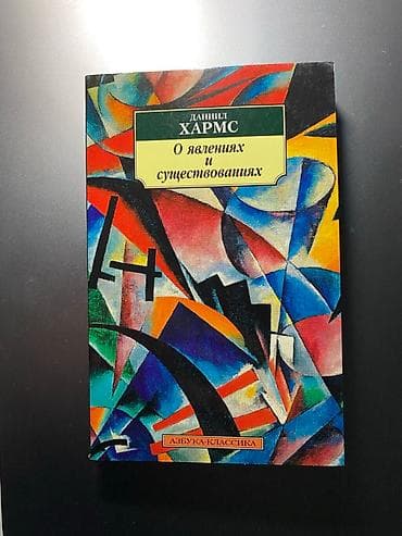 Классика, На русском языке, Б/у, Самовывоз — 1