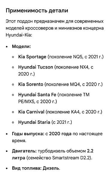 защита поддона картера опель виваро: Картер Hyundai 2020 г., Новый, Оригинал, Корея — 2