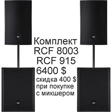 microlab solo 2: RCF ART 915 A-скидка до 800 долл при покупке комплектом -Dynacord — 8