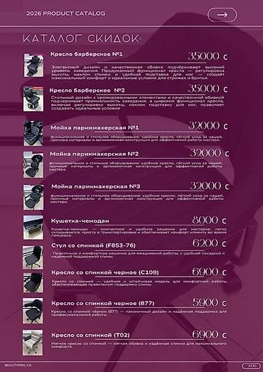 мебель для салона красоты недорого: Профессиональное оборудование для салонов Beauty Pro Доступные — 3