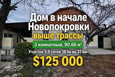 Дома: Продается кирпичный дом в тихом районе (Новопокровка) Район: начало — 1