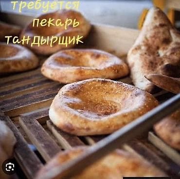 кара балта барахло: Требуется Пекарь, Оплата: Ежедневно — 1