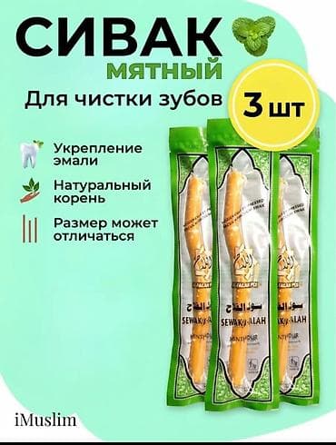 Сивак мятный — натуральный корень для чистки зубов (набор 3 шт.) - — 1